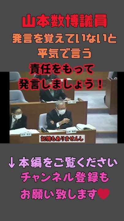 【石丸市長】山本数博議員 自身の発言に覚えてと無責任発言 支離滅裂 自己矛盾 この議員は問題あり！？安芸高田市 安芸高田市議会 石丸市長