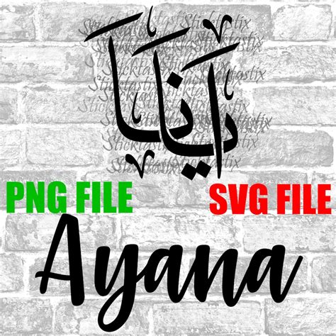 Ayana In English And Arabic Calligraphy Svg Digital Download Files