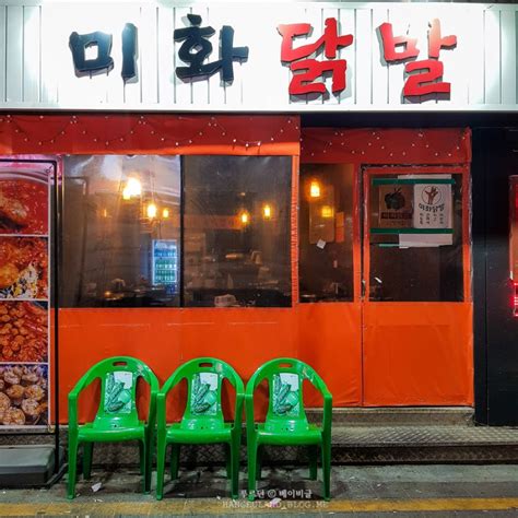 광주 구시청 맛집 미화닭발 분위기와 안주가 다했다 네이버 블로그