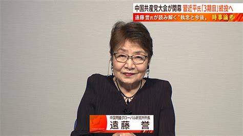 習近平国家主席「3期目」政権に突入 “一強”態勢の確立 日曜スクープ Bs朝日