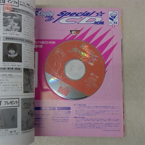 雑誌 Super Pc Engine Fan Deluxe Vol1 スーパーpcエンジンファンデラックス 付録cd Rom未開封 徳間書店