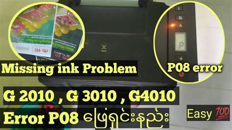 Canon G2010 G3010 G4010 P08error And Missing Color Problem Solve 💯🖨️ India Myanmar Po8 Youtube