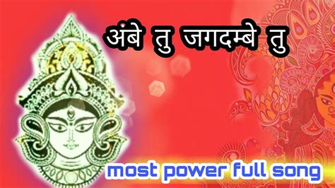 Aigiri Nandini Devi Ka Gana Most Powerful Song Devi Song Youtube Music