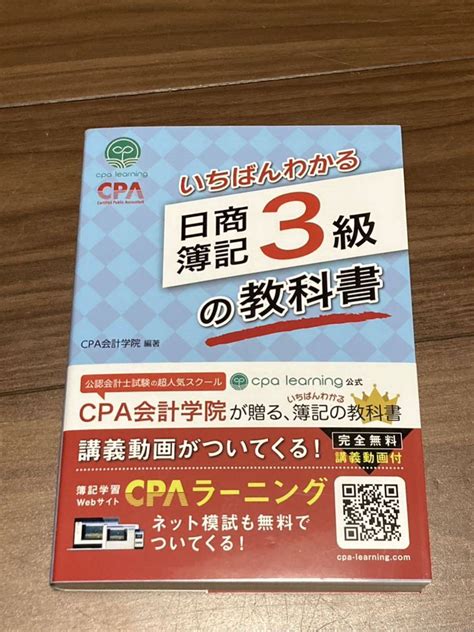 【未使用】未使用品 いちばんわかる 日商簿記3級の教科書の落札情報詳細 ヤフオク落札価格検索 オークフリー