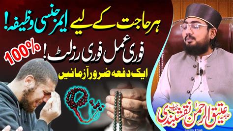 Powerful Wazifa For Any Hajat In Urdu Islamic Wazaif Allam Ateeq