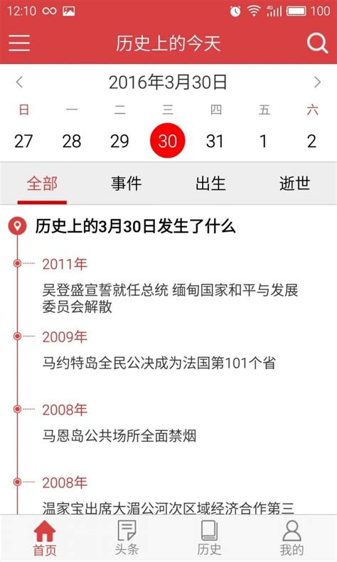 历史上的今天app下载 历史上的今天安卓版下载 资讯软件 下载之家