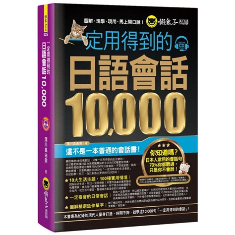 一定用得到的日語會話10 000 語言學習 Yahoo奇摩購物中心