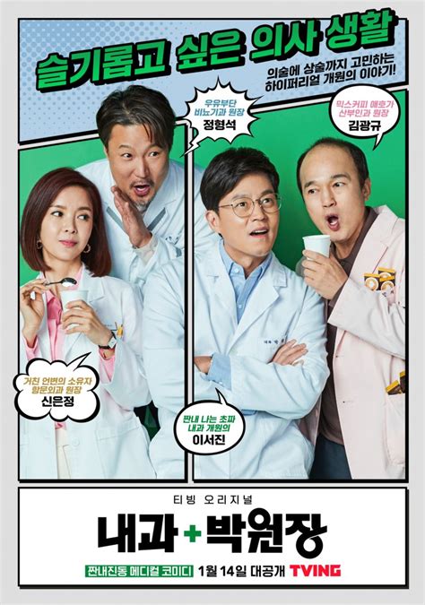 Dr Park s Clinic Korean Drama 2022 내과 박원장 HanCinema