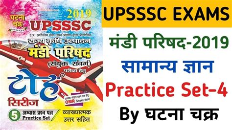 Upsssc Mandi Parishad Gk Practice Set Gk Mock Test Ghatna