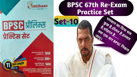 67th BPSC PT Re Exam Test Series 67th BPSC Model Test Paper BPSC 67th