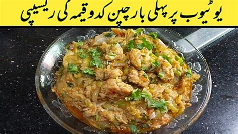 Chappan Kaddu Qeema Recipe Chappan Tinda Masala Cook With Mehreen