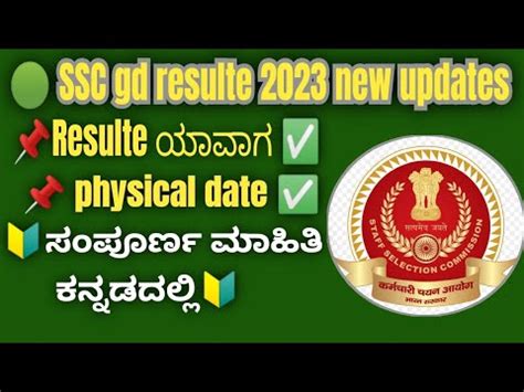 Ssc Gd Resulte Kannada Ssc Gd Physical Date Sscgd