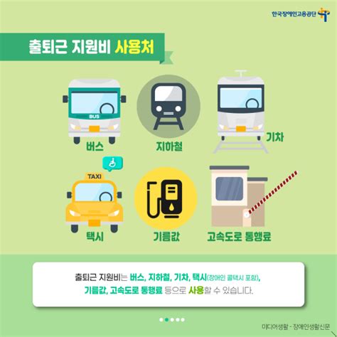 중증장애인 근로자의 출퇴근 비용 지원 금액이 5만원에서 7만원으로 인상됩니다 미디어생활