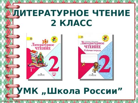 Презентация к уроку литературного чтения во 2 классе по теме "К.И ...