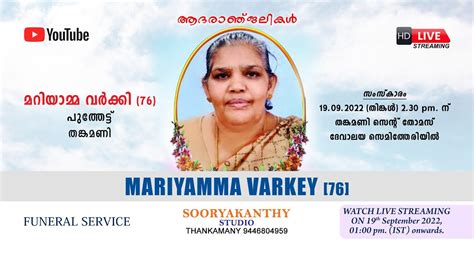 Funeral LIVE MARIYAMMA VARKEY 76 Puthettu Thankamany