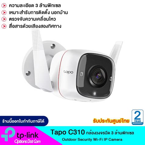 TP Link Tapo C310 กลองวงจรปด 3 ลานพกเซล Outdoor Security Wi Fi IP