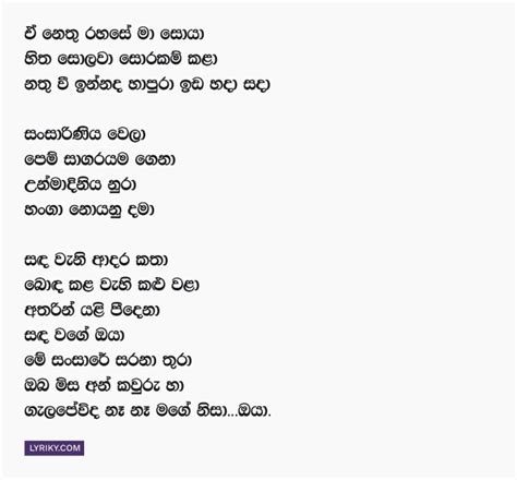 Hiru Tv Sansarini Drama Theme Song Lyrics E Nethu Rahase Lyrics Lyriky