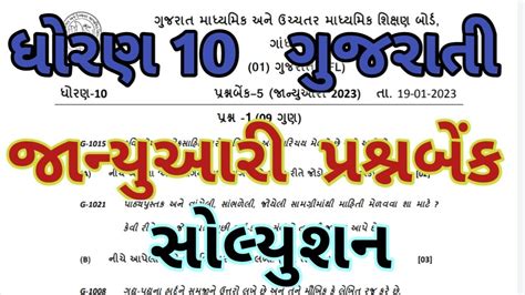 Std Gujarati Ekam Kasoti Prashn Bank January Solution Dhoran