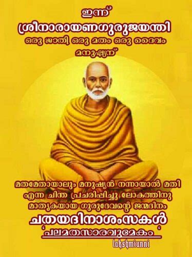 Shree Narayana Guru Jayanti Wishes Messages And Images