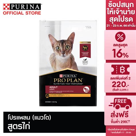 PRO PLANADULT CAT CHICKEN โปรแพลนอาหารแมวโต สตรไก ชนดเมด 7กก