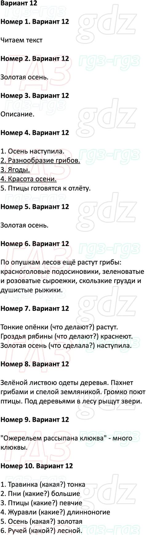 Ответы для Вариант 12 ГДЗ Чтение. Работа с текстом Крылова 4 класс