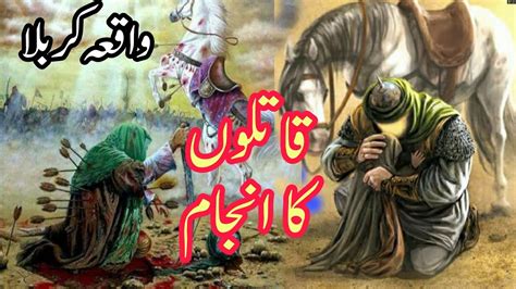 Waqia Karbala Qatlon Ka Anjam Mukhtar Saqfi Imam Hussain Ra