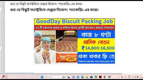 GoodDay Biscuit Packing Job 2024 GoodDay Biscuit Packing Job 2024