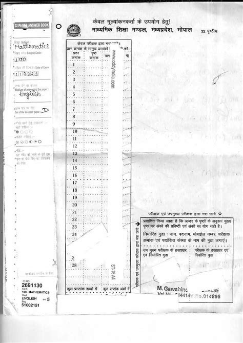 Mp Board Class 10 Toppers Answer Sheet 2023 Maths