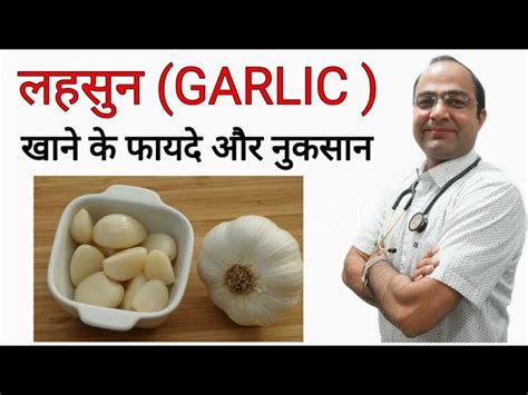 5 Advantages And Disadvantages Of Eating Raw Garlic In Hindi कच्चा लहसुन खाने के 5 फायदे और 5