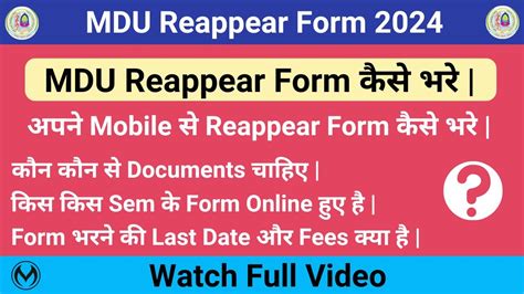 MDU Reappear Form 2024 कस भर Last Date Fees कय ह Documents