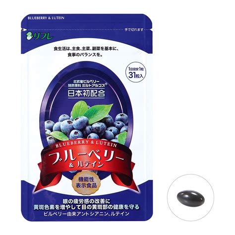 リフレのブルーベリーサプリ「ブルーベリー＆ルテイン」機能性表示食品 - リフレのサプリメント・健康食品公式通販サイト
