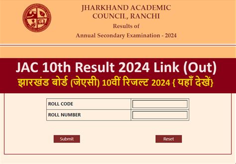 JAC 10th Result 2024 Link Out Jharkhand Board Class 10th Matric