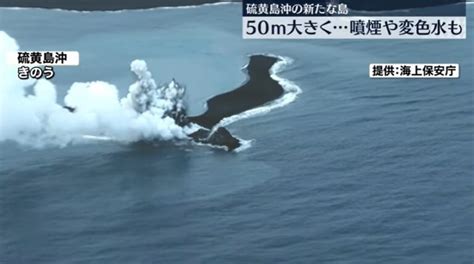 消滅するかと思われた硫黄島沖の新島、順調に成長を続けており以前確認した時よりも大幅にサイズが拡大 U 1 News