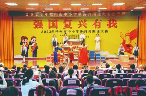 中国文明网 梧州 强国复兴有我丨2023年梧州市中小学生诗词朗诵大赛圆满落幕