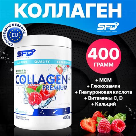 Гидролизованный комплексный Коллаген SFD Premium Collagen, 400г (малина ...