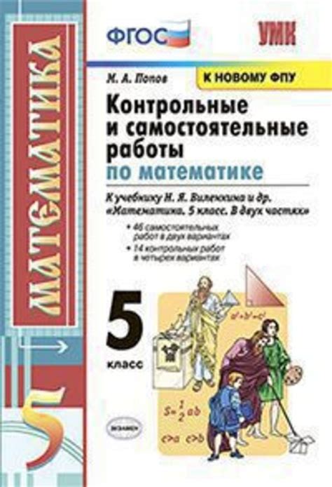 Решебник По Математике 5 Класс Контрольные Работы — A-avtopartsshop.ru