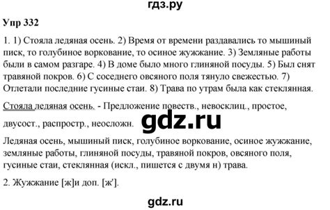 ГДЗ упражнение 332 русский язык 6 класс Разумовская, Львова