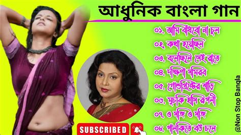 Mita Chatterjee Bangla Gaan বাংলা হিট গান Bangla Old Song