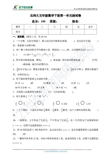 北师大五年级数学下册第一单元测试卷（含答案） 21世纪教育网