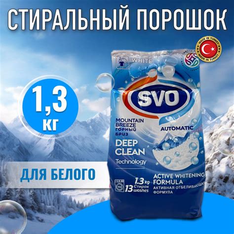 SVO Стиральный порошок 1300 г 13 стирок Для белых тканей - купить с ...