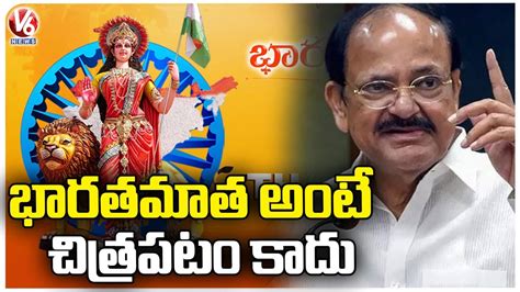 Venkaiah Naidu Speech At Bharata Matha Maha Harathi 2023 At Hyderabad