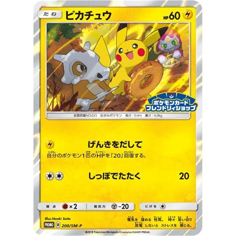 Pokemon Trading Card Game Promo 200 SM P Pikachu Rank A