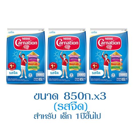 นมผง Carnation คาร์เนชัน สมาร์ทโก 1 สูตร 3 ขนาด 850 กรัมแพค 3 ถุง เลือก