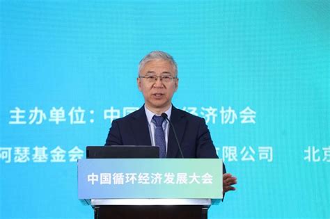 2023中国循环经济发展大会在北京成功召开 四川省循环经济协会