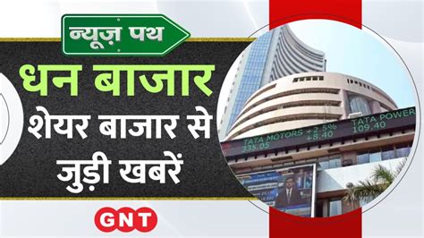 Indian Stock Market हफ्ते के आखिरी कारोबारी दिन भारतीय शेयर बाजार में