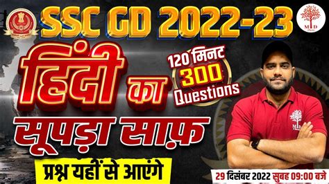 Ssc Gd Hindi Marathon Hindi Marathon For Ssc Gd Hours Hindi