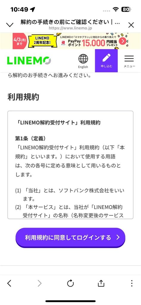 快速linemo電信解約教學 日本生活板 Dcard