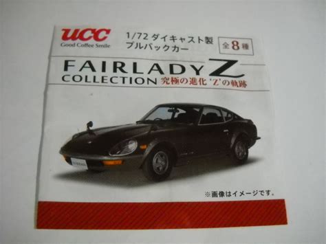 ヤフオク フェアレディzコレクション 172 280z T（hgs130