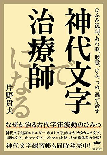 ひふみ祝詞とは？その正体、奇跡が起きる全文の意味や効果、唱え方を解説2ページ目 セレスティア358