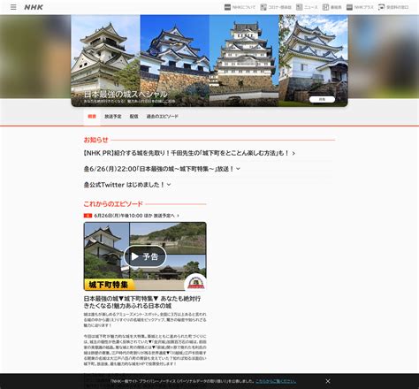 【626、nhk】「日本最強の城」放送開始、第1回のテーマは「城下町」 お城ニュース 全国で開催されるお城や歴史関連のイベント情報まとめ